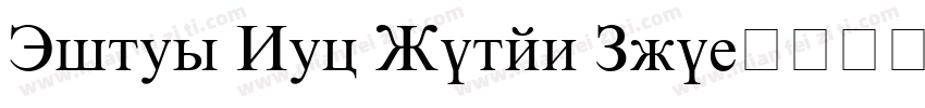 Times New Roman Pro字体转换